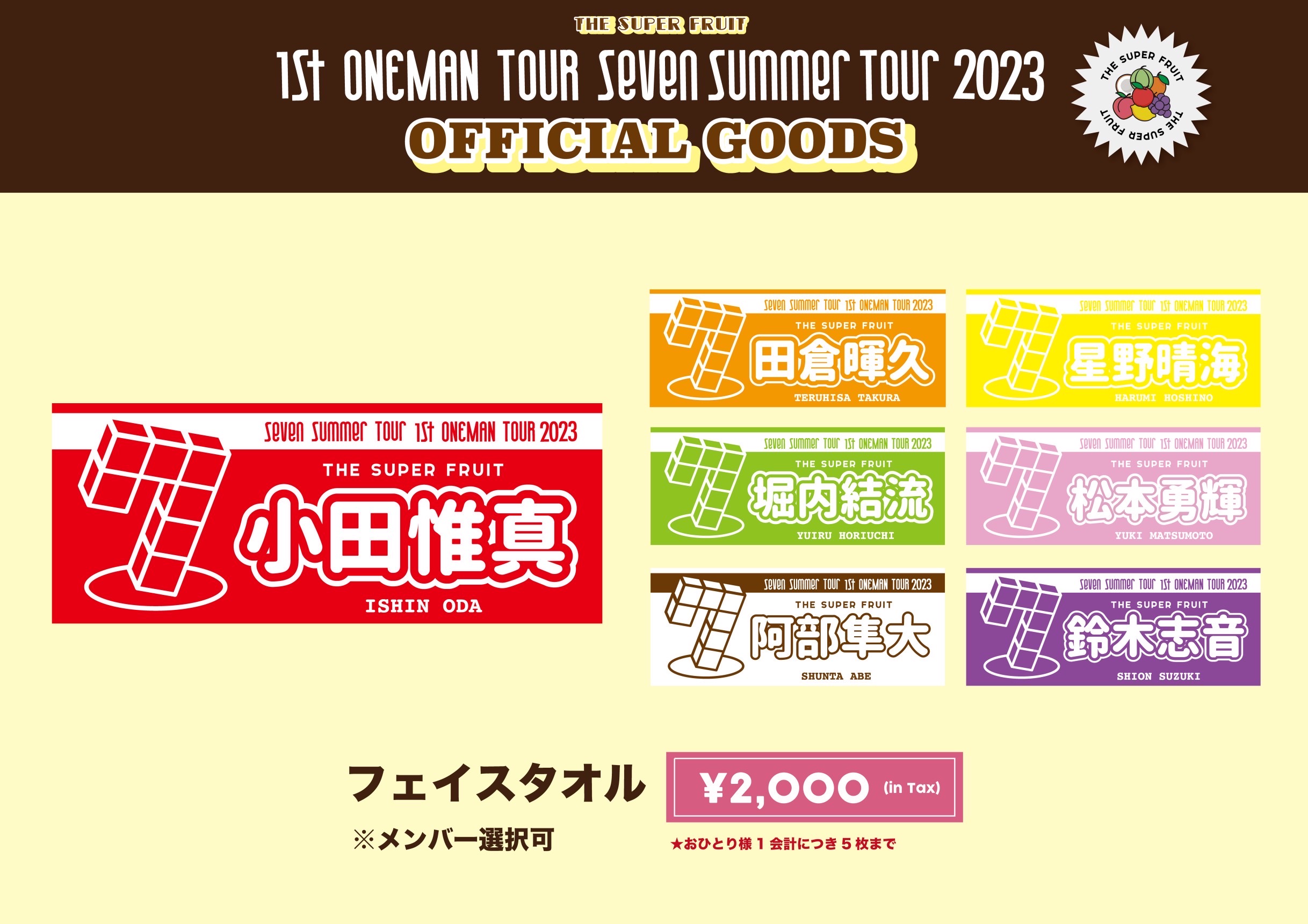 NEWS】8月11日(祝・金)よりスタート！「THE SUPER FRUIT 1st ONEMAN