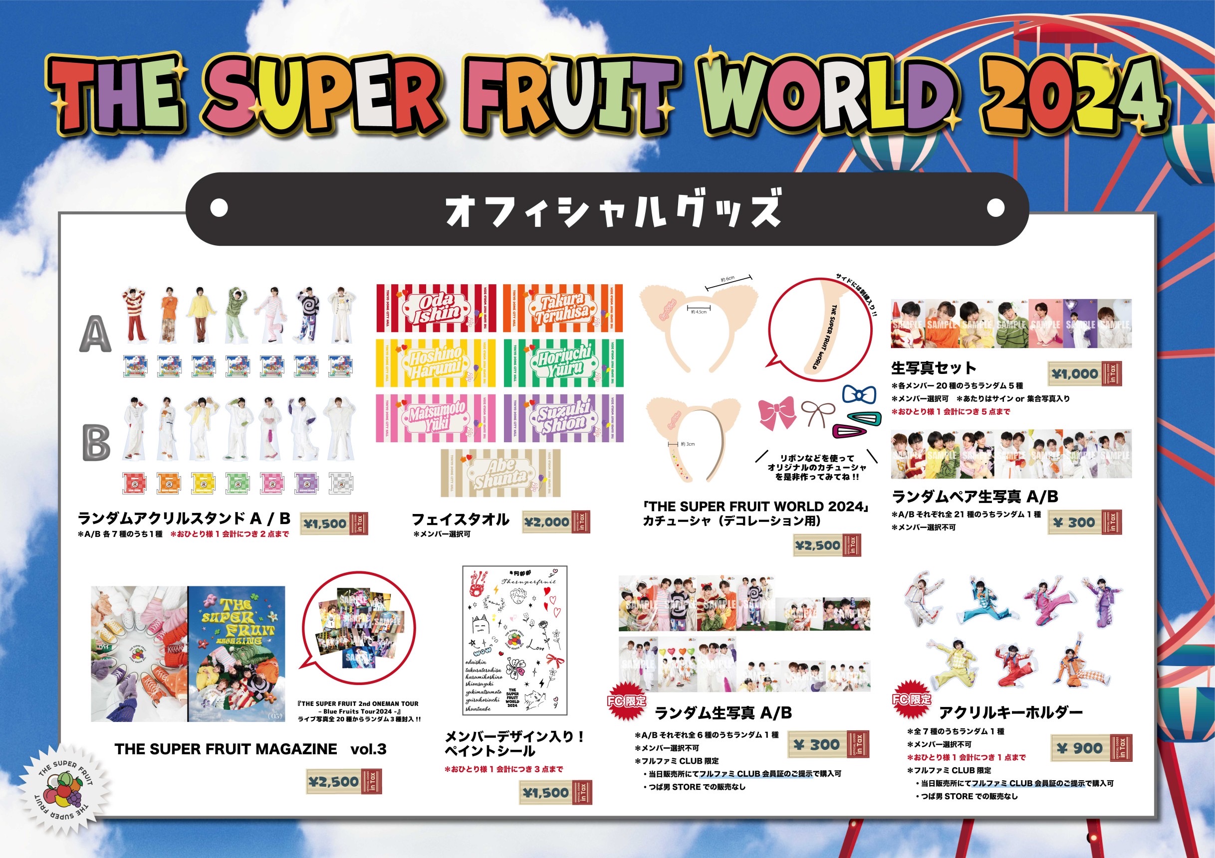 NEWS】2024年11月3日(日・祝)開催「THE SUPER FRUIT WORLD 2024 in