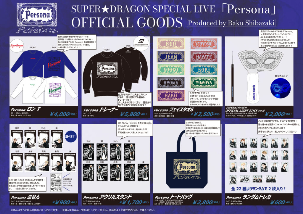 グッズ情報】 SPECIAL LIVE 「Persona」オフィシャルグッズ 事前通信