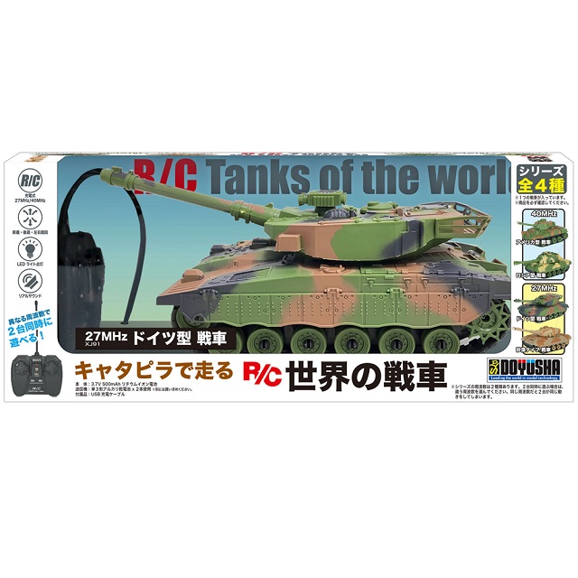 キャタピラで走る世界の戦車 ドイツ型 (27MHz) [XJ91] - スーパーラジコン
