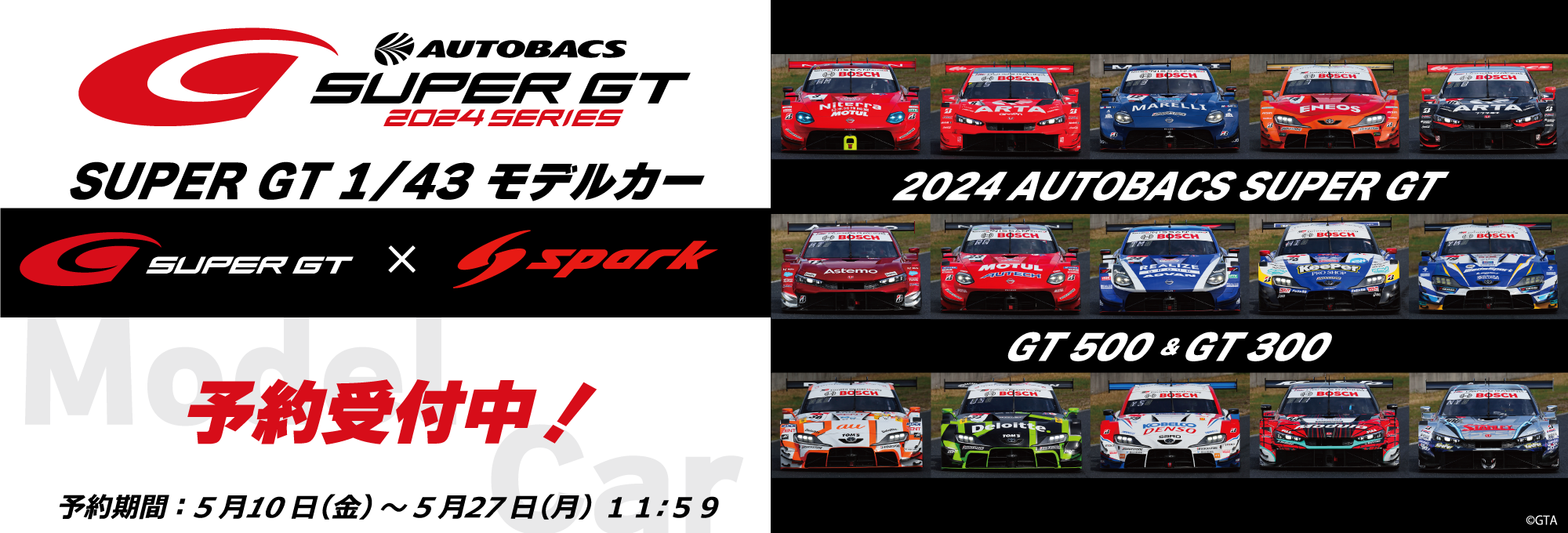 Sparkモデルカー】2024年度マシンの1/43スケールモデルカーを