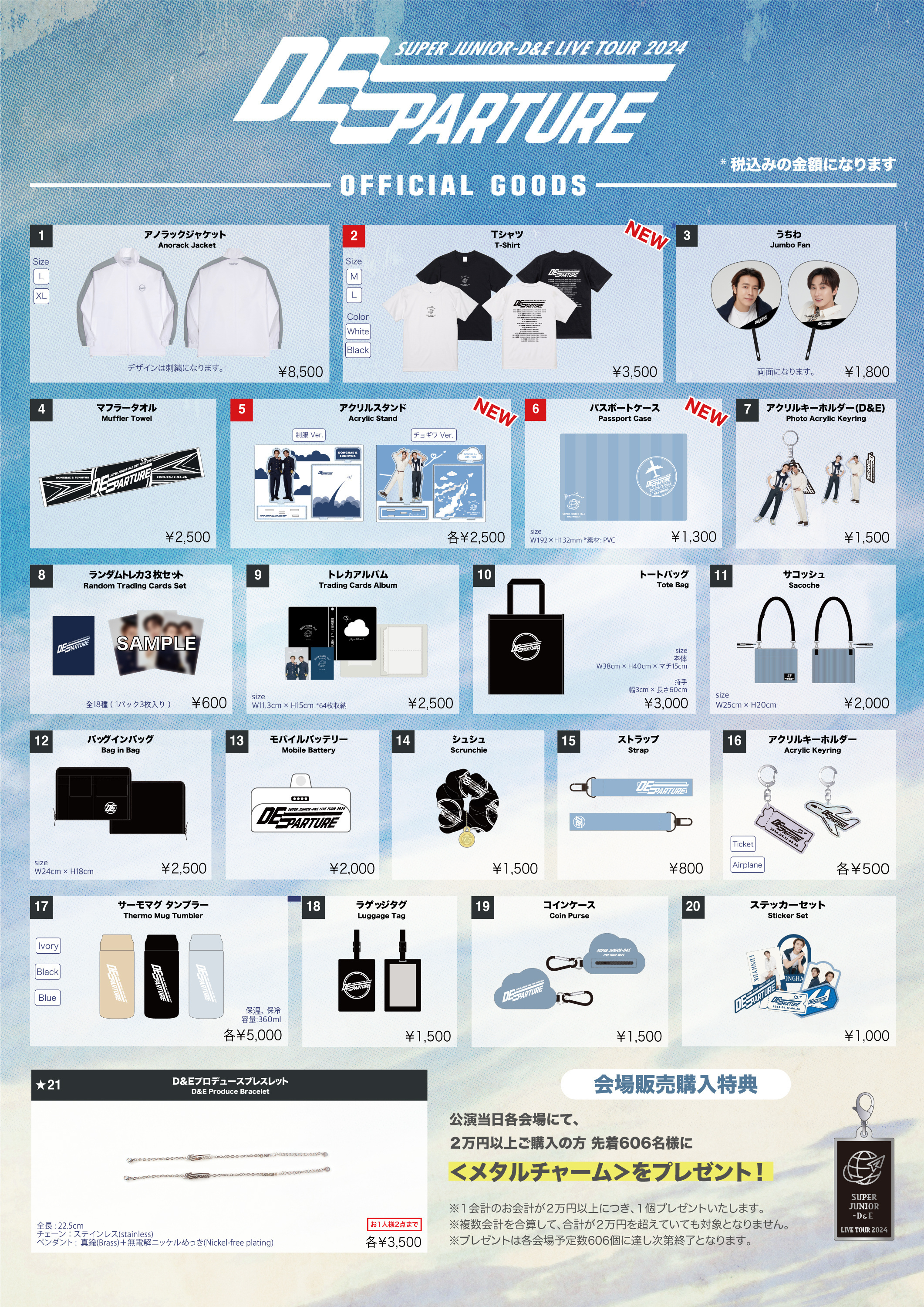 SUPER JUNIOR-D&E LIVE TOUR 2024 -DEparture-』アリーナ公演 新登場