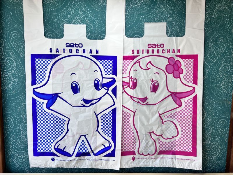 佐藤製薬 サトちゃんサトコちゃんビニール袋 コンビニ袋 レジ袋 企業物