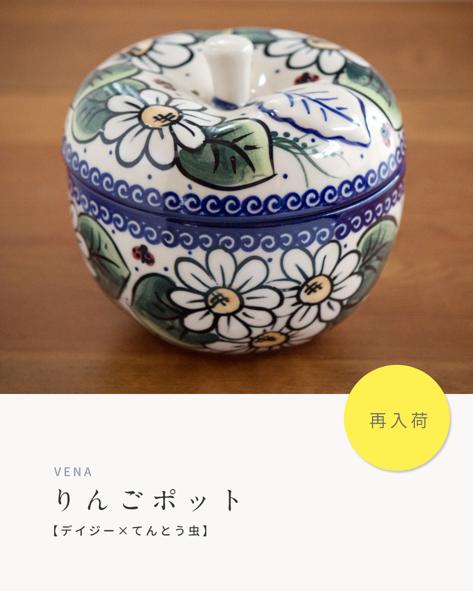 ポーランド陶器・食器専門店ツェラミカ