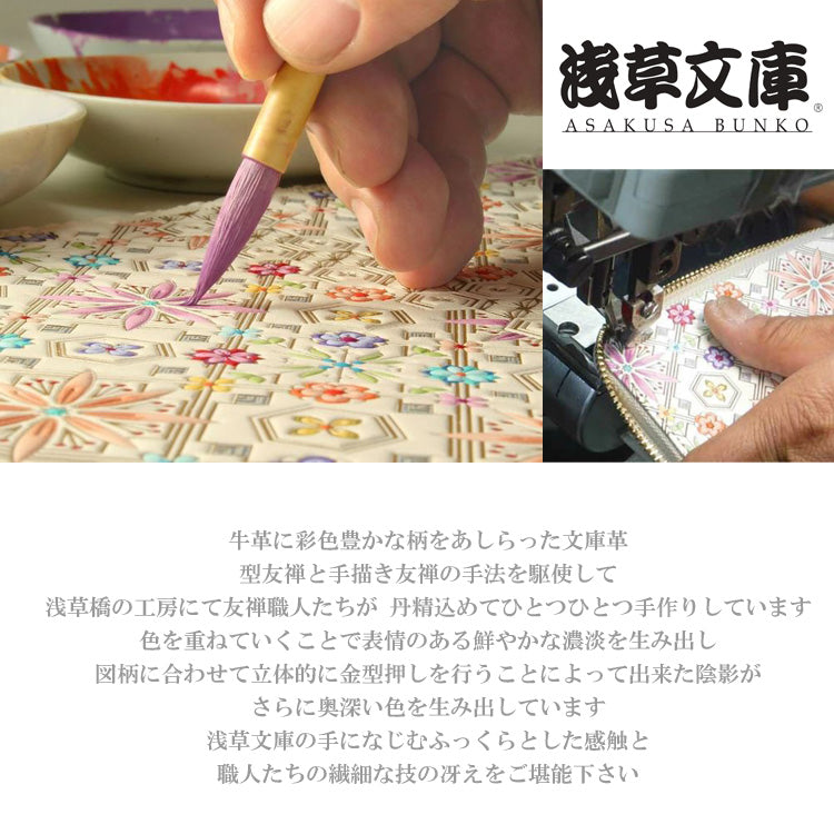 送料無料 浅草文庫 L字長財布 八重桜 L字ファスナー 長財布 財布 日本