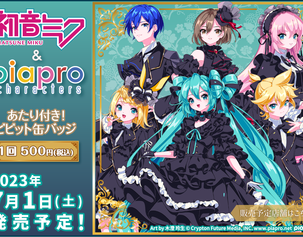 初音ミク＆ピアプロキャラクターズ あたり付き！ビビット缶バッジ」第2