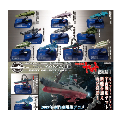 食玩王国オフィシャルウェブサイト コスモフリート宇宙戦艦ヤマト総集編2