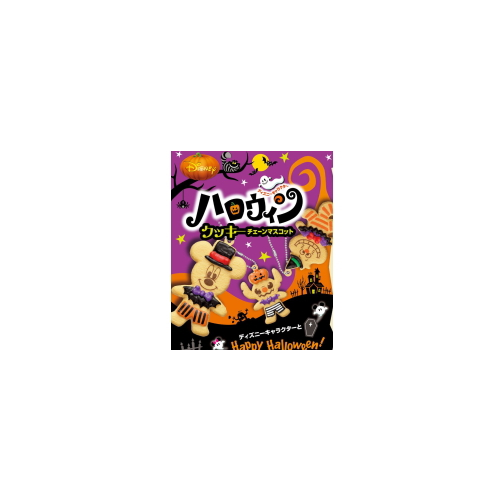 食玩王国オフィシャルウェブサイト ディズニーハロウィンクッキー