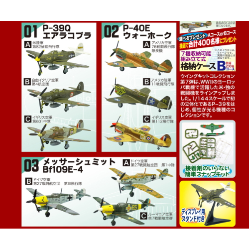 食玩王国オフィシャルウェブサイト ウイングキットコレクション7