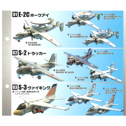 哨戒機コレクション ホークアイ エフトイズ 1⁄144 食玩 1⁄144 哨戒機