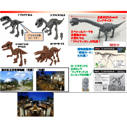 食玩王国オフィシャルウェブサイト ほねほねザウルスx福井県立恐竜博物館