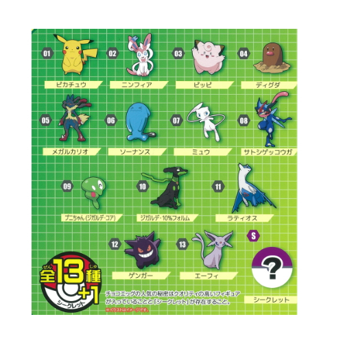 食玩王国オフィシャルウェブサイト チョコエッグ ポケットモンスター
