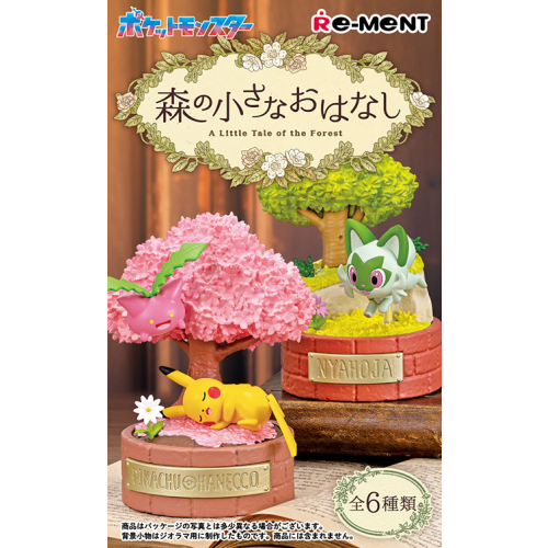 食玩王国オフィシャルウェブサイト ポケットモンスター 森の小さなおはなし