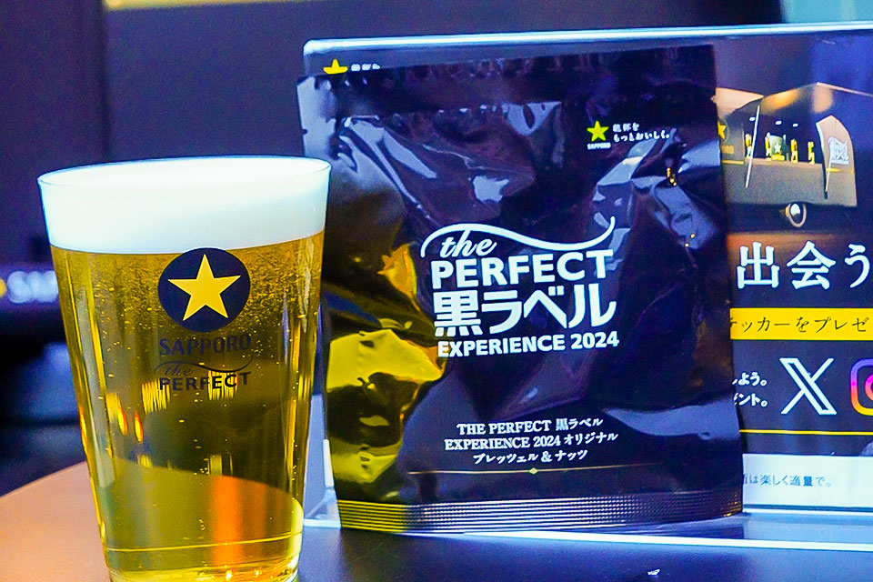 ビール好き必見！THE PERFECT 黒ラベル EXPERIENCE 2024 全国開催